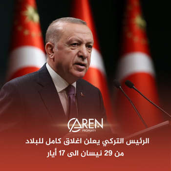 آخرین تصمیمات ممنوعیت در ترکیه